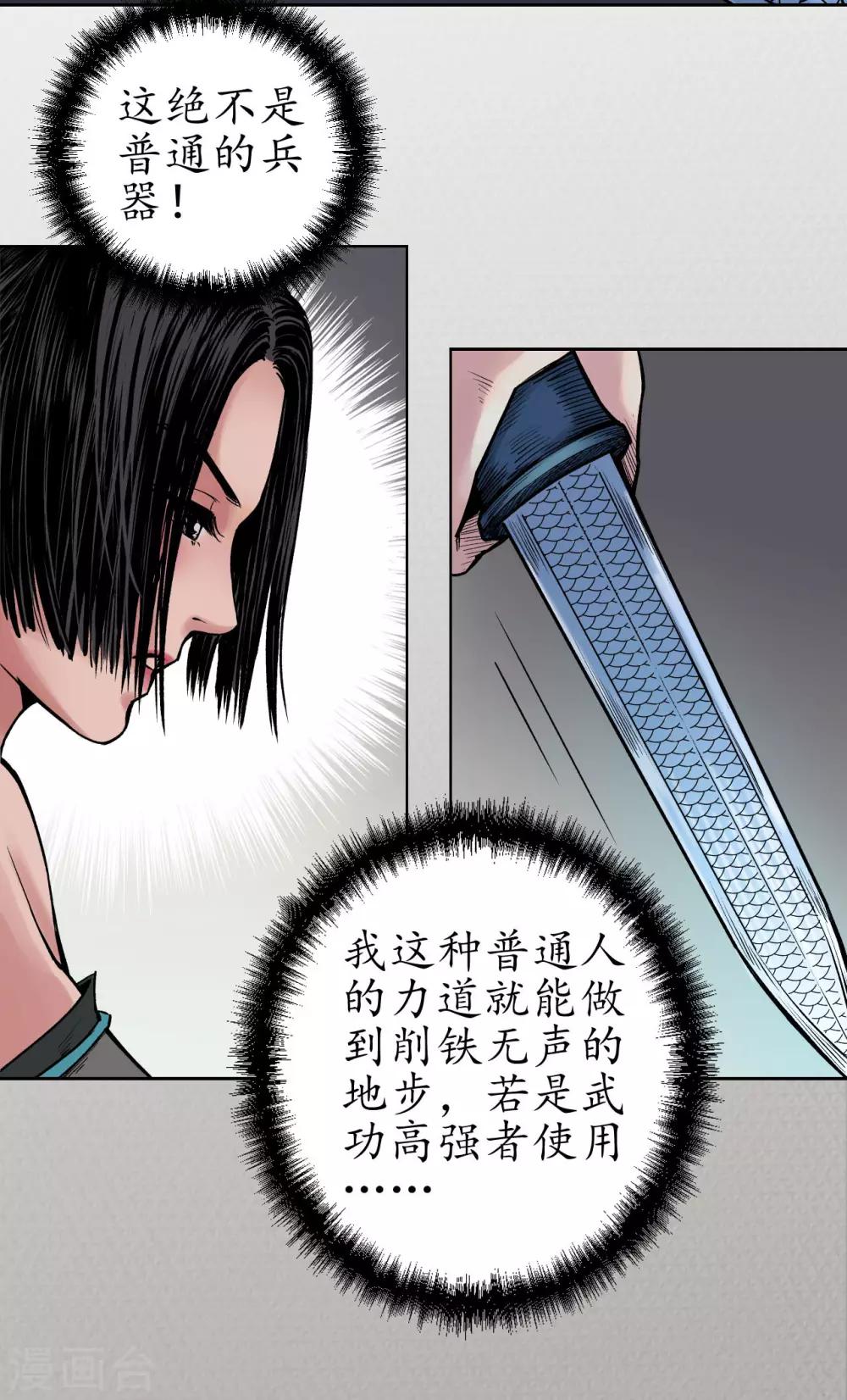 藏锋行txt漫画,第70话 登门拜访4图