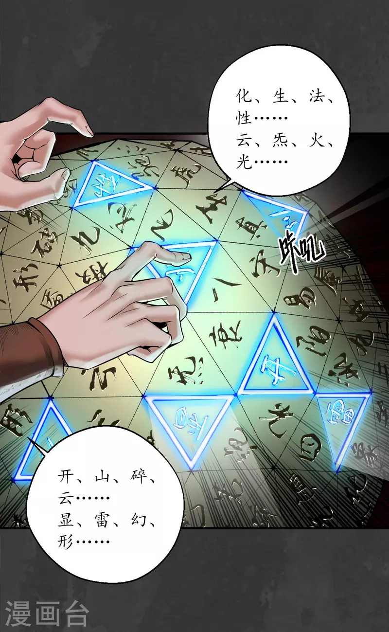 藏锋行魏无音如何死的漫画,第153话 开启圣柜5图