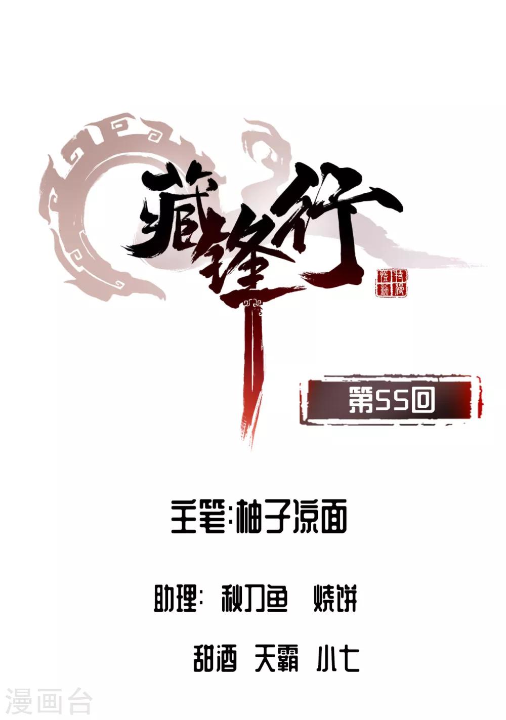 第55话 堂上止戈1