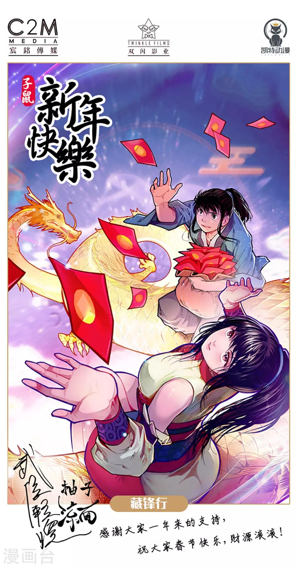 藏锋行魏无音如何死的漫画,2020年新春贺图1图