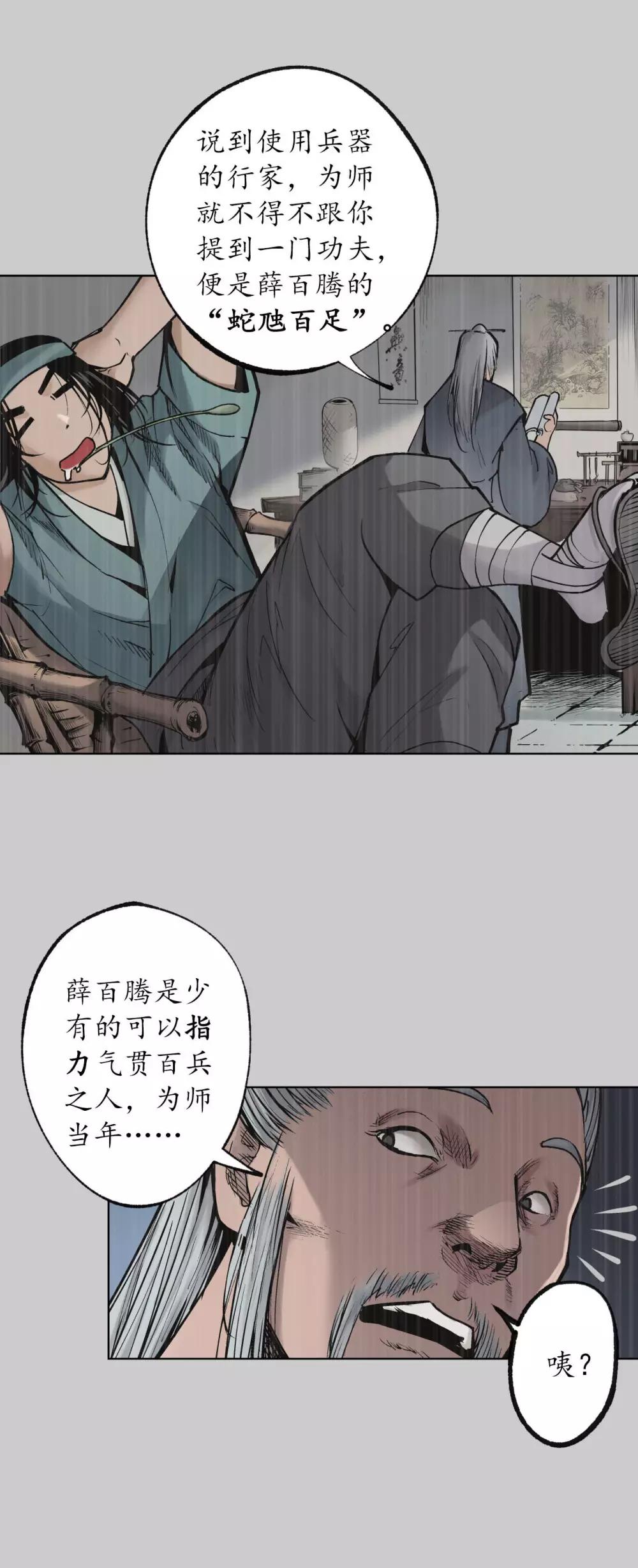 藏锋行txt漫画,第84话 蛇虺百足3图