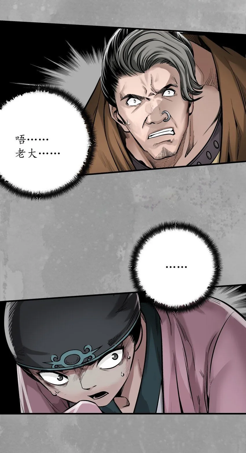 藏锋行横疏影漫画,229回 崔五失踪5图