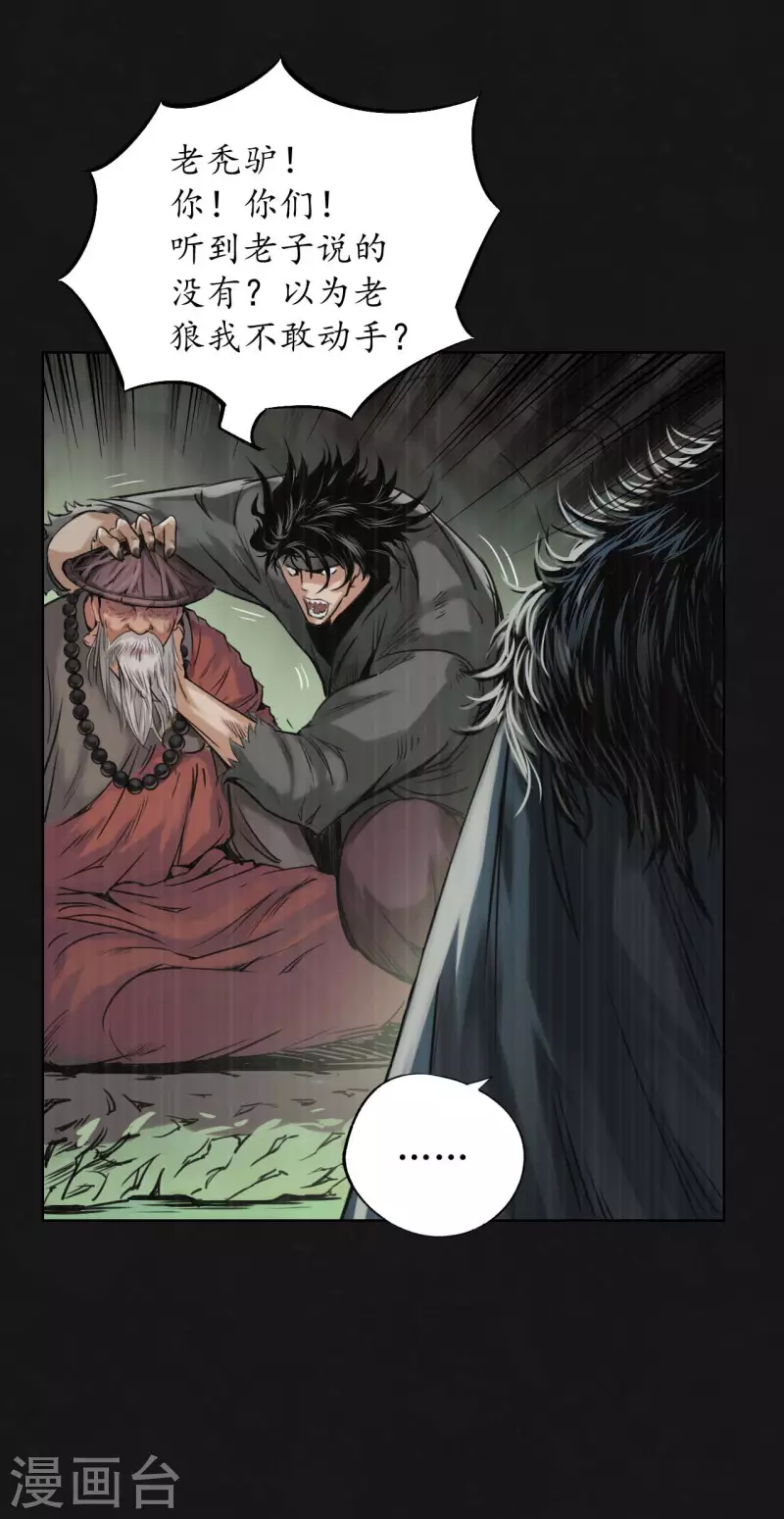 藏锋行魏无音如何死的漫画,第123话 二次赌约4图