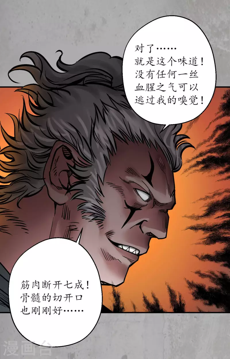 藏锋行txt漫画,第193话 三尸密会3图