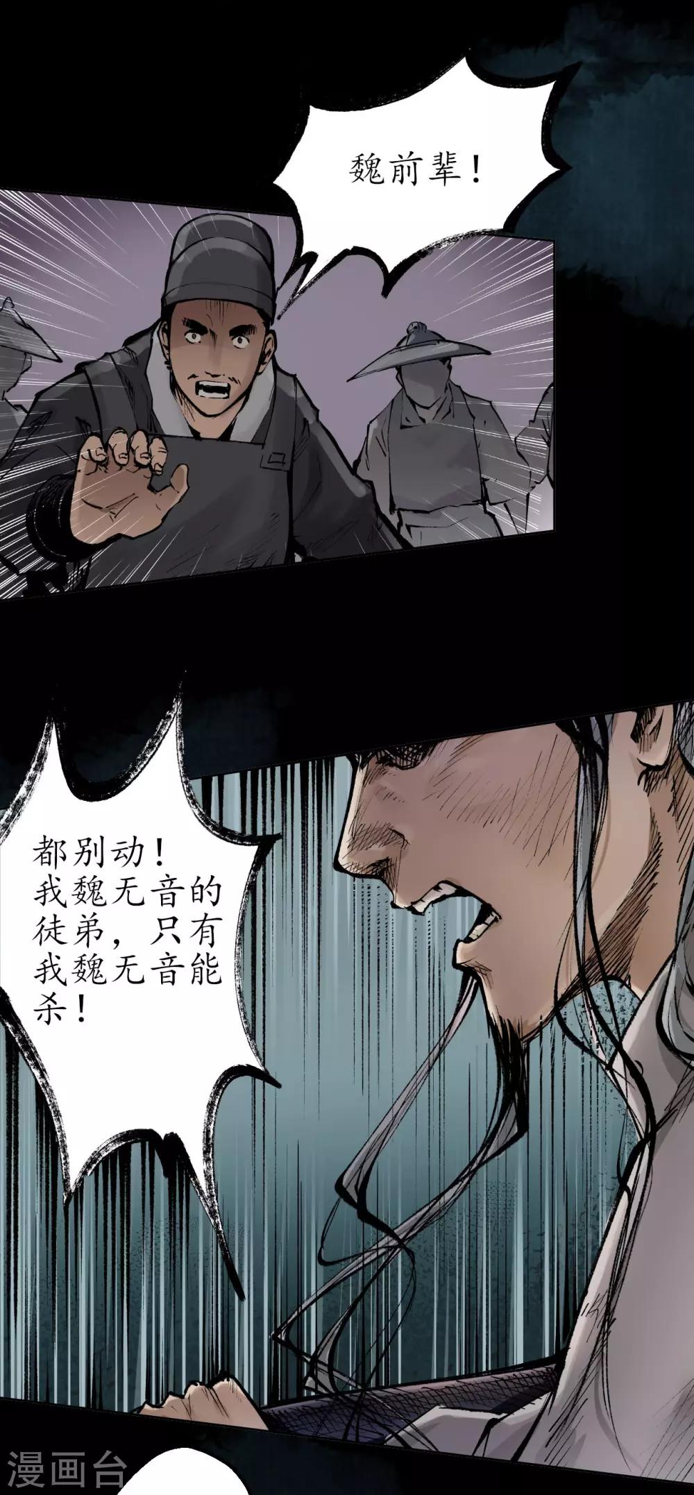 藏锋行魏无音如何死的漫画,第29话 殊色凋零5图