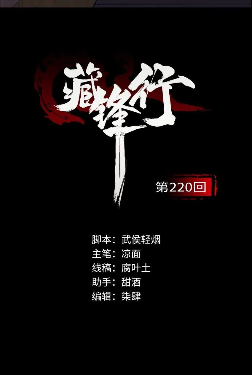 藏锋行txt漫画,220回 谍网初成2图