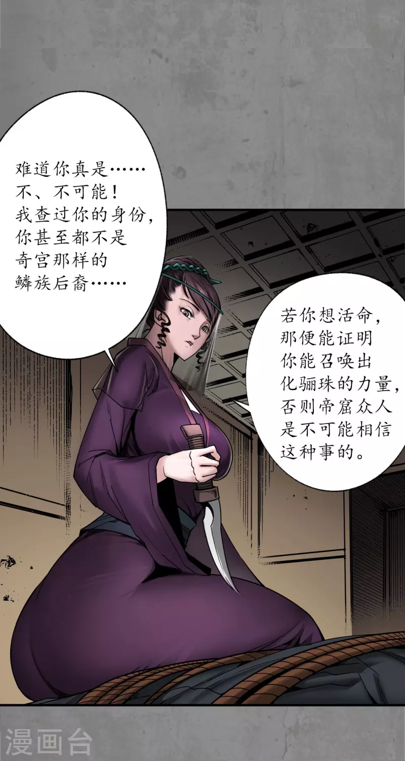 藏锋行魏无音如何死的漫画,第184话 化骊之识5图