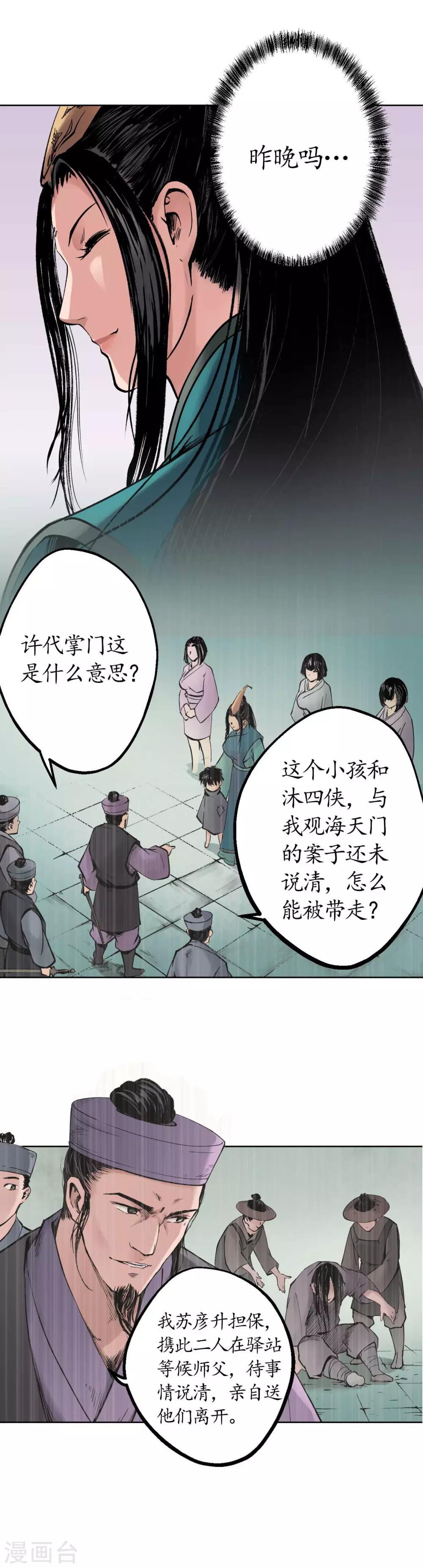 藏锋行不就是妖刀记漫画,第42话 白日流影4图