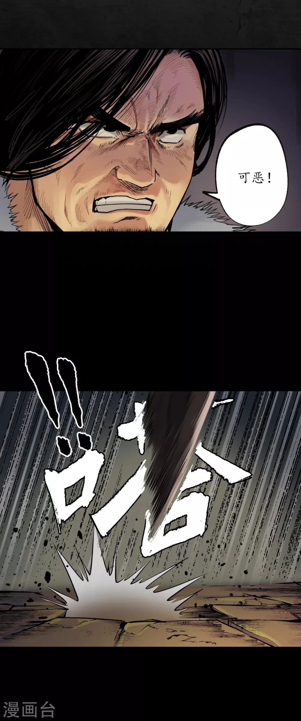 藏锋行不就是妖刀记漫画,第90话 金甲禁绝4图
