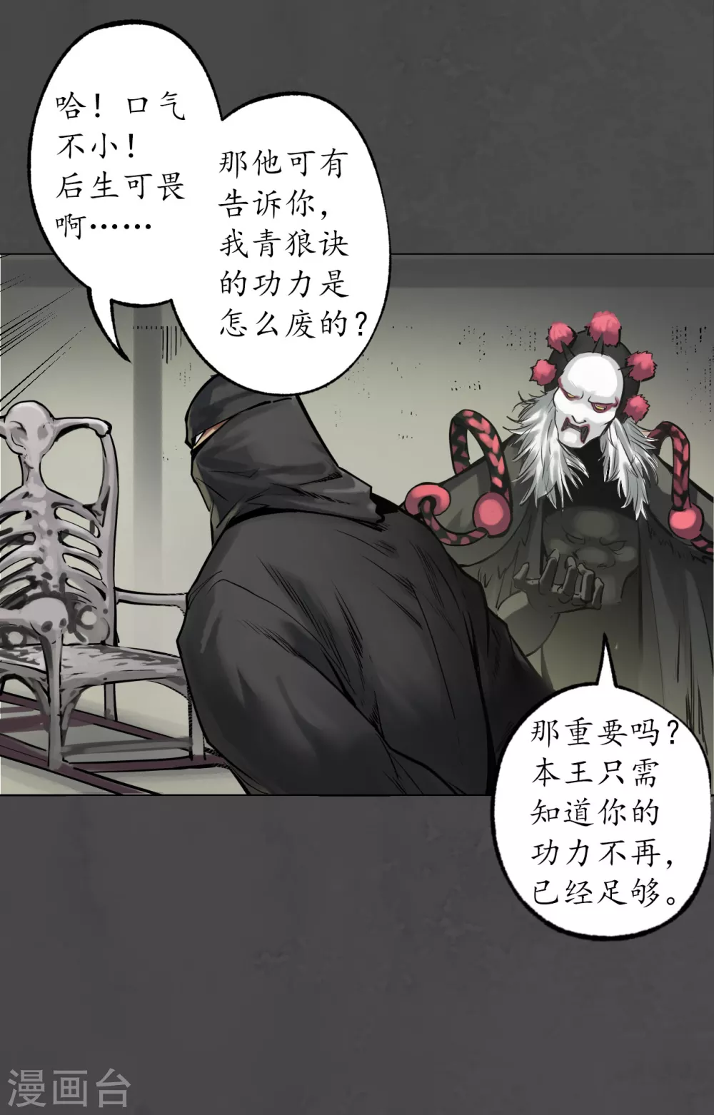 藏锋行魏无音如何死的漫画,第118话 三十年前5图