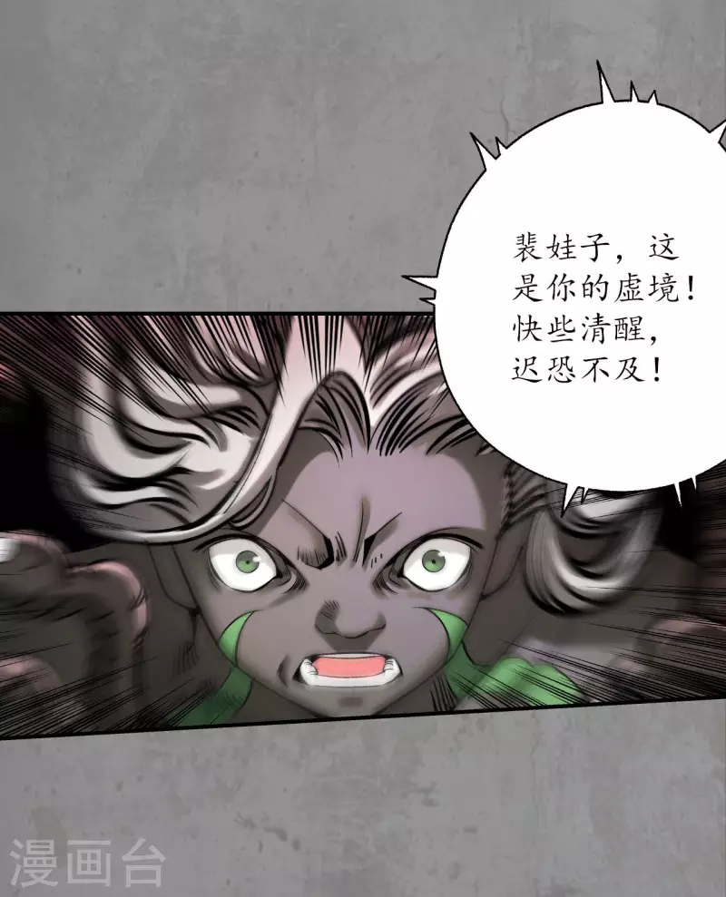 藏锋行魏无音如何死的漫画,第192话 修复神识5图