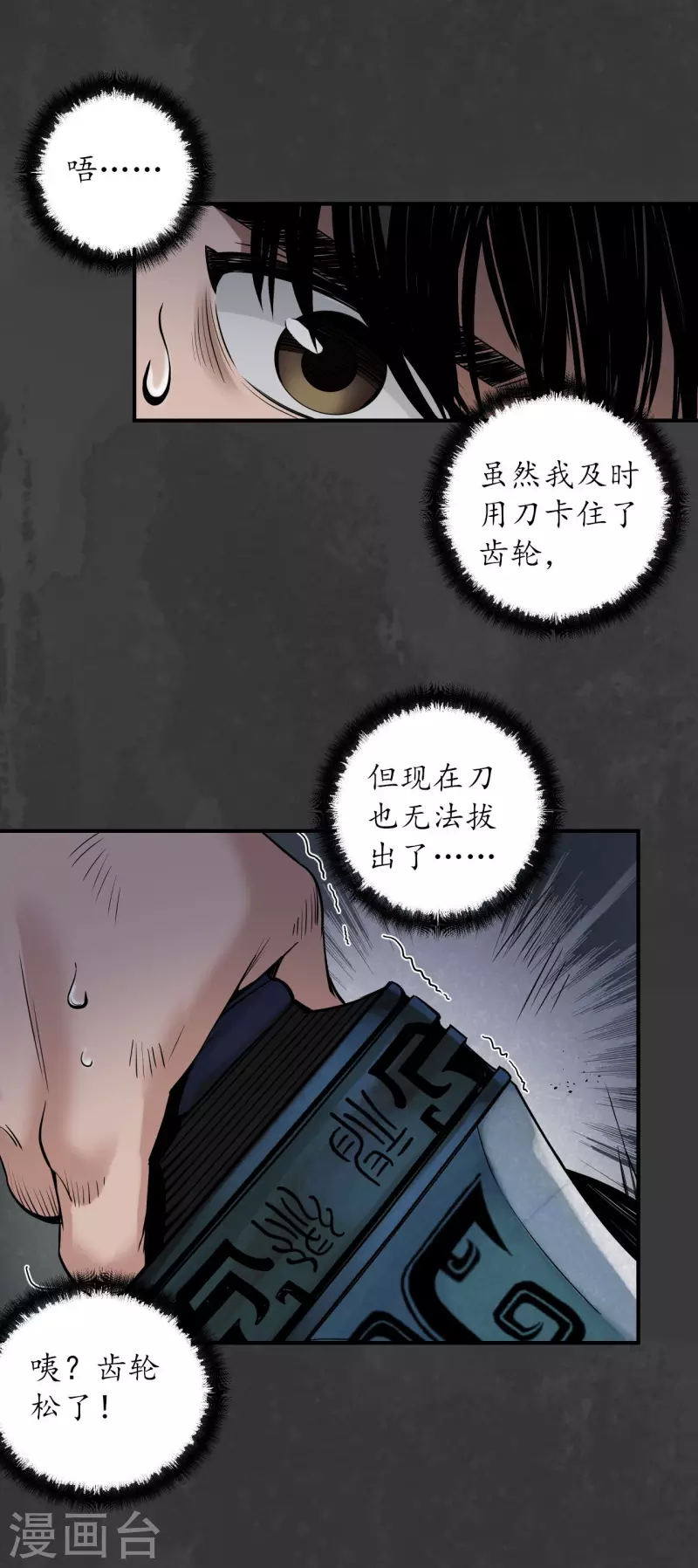 藏锋行魏无音如何死的漫画,第149话 何患助力4图