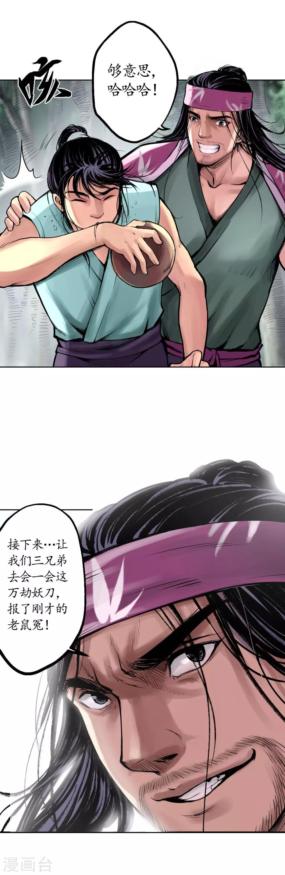藏锋行魏无音如何死的漫画,第40话 桴鼓相应5图