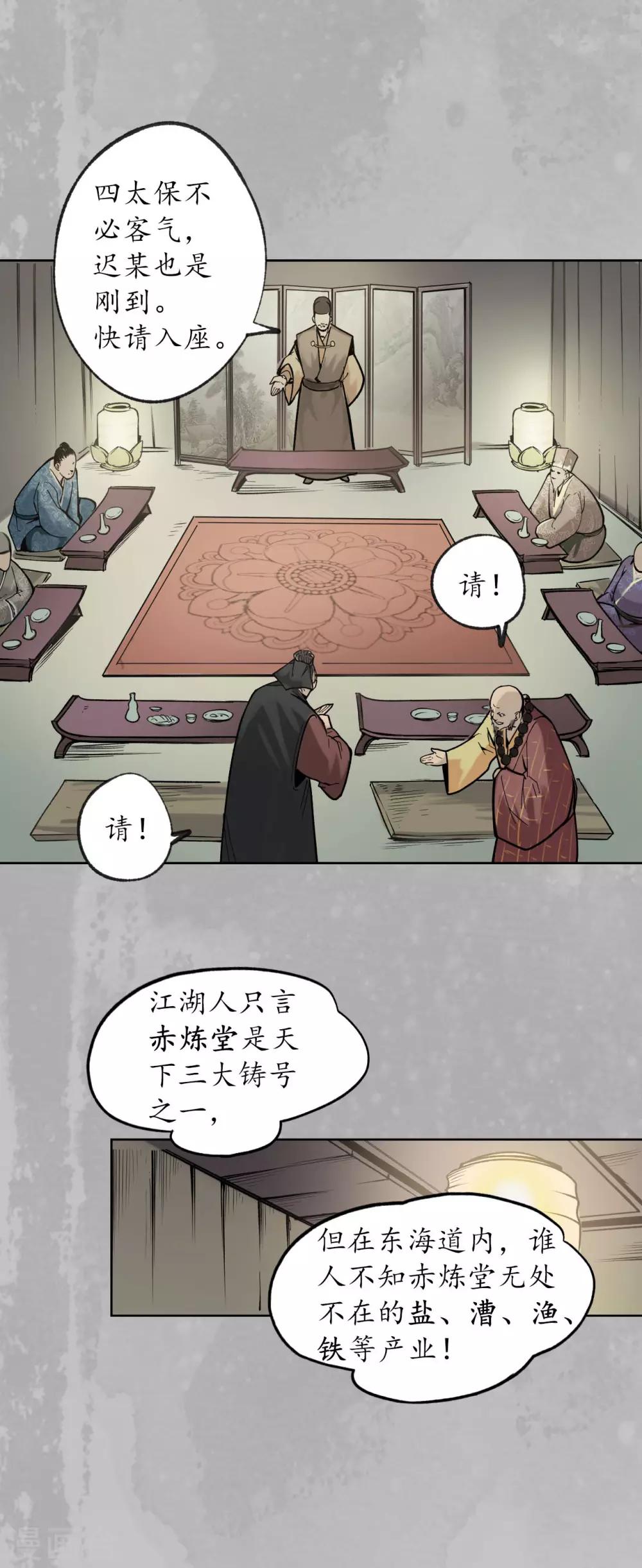 藏锋行魏无音如何死的漫画,第96话 栖凤之所3图