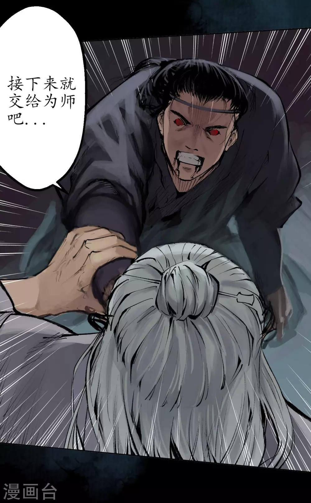 藏锋行魏无音如何死的漫画,第29话 殊色凋零4图