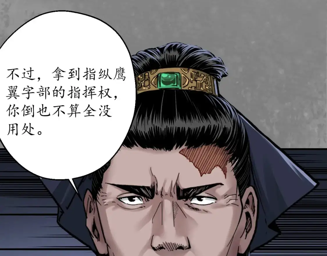 藏锋行txt漫画,兄弟阋墙5图
