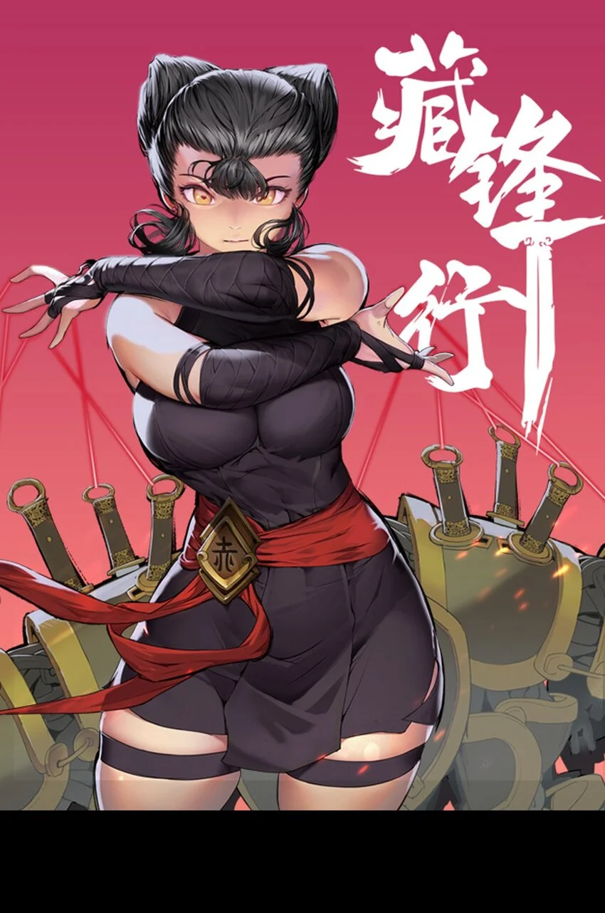 藏锋行裴烈几个老婆漫画,235回 六太保殒1图