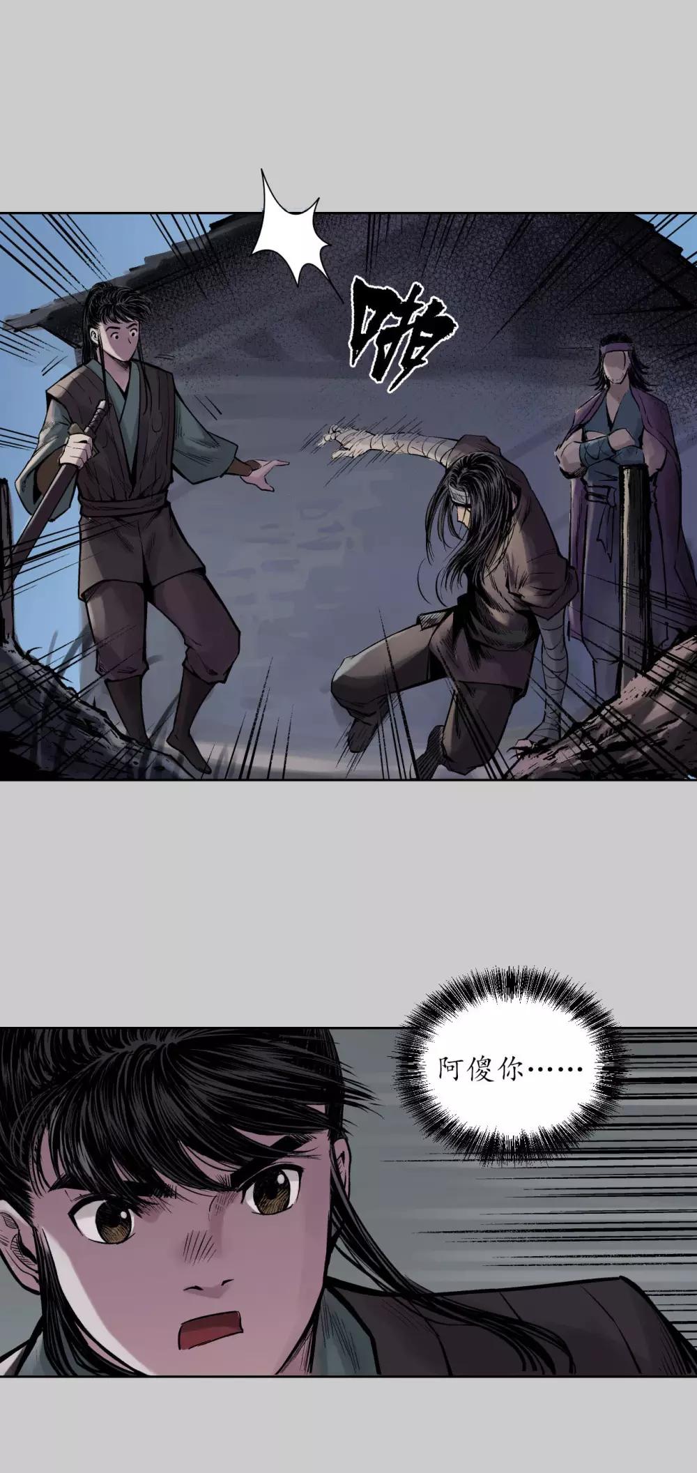 藏锋行txt漫画,第77话 内功气室4图