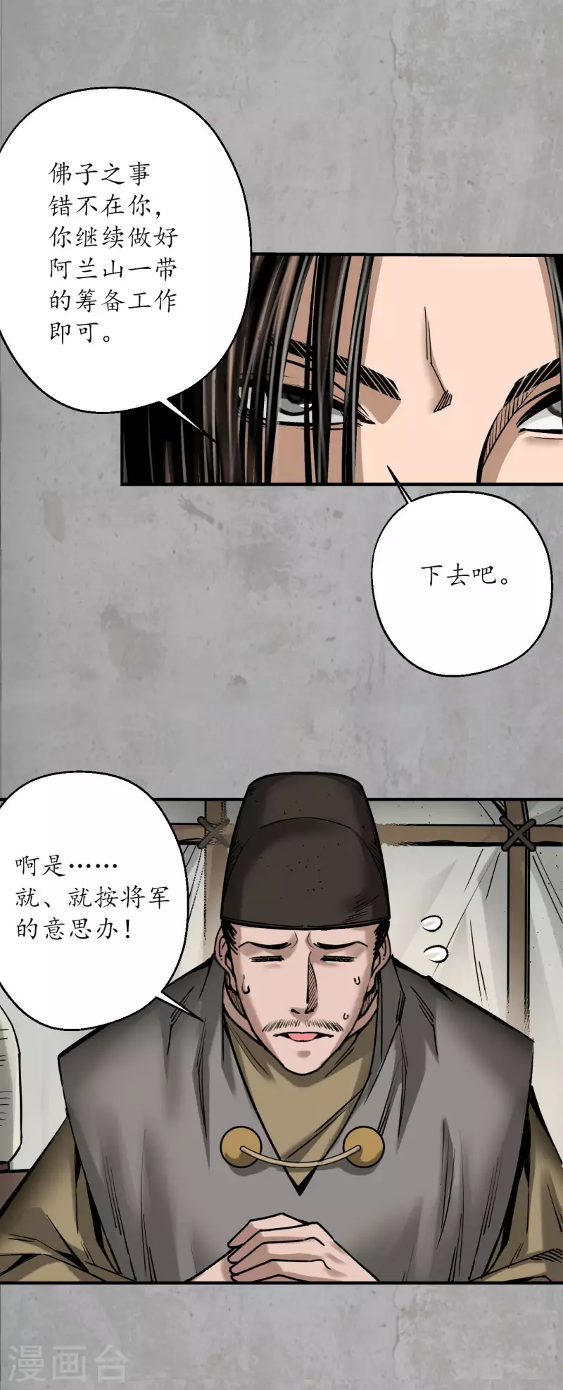 藏锋行不就是妖刀记漫画,第195话 血手白心5图