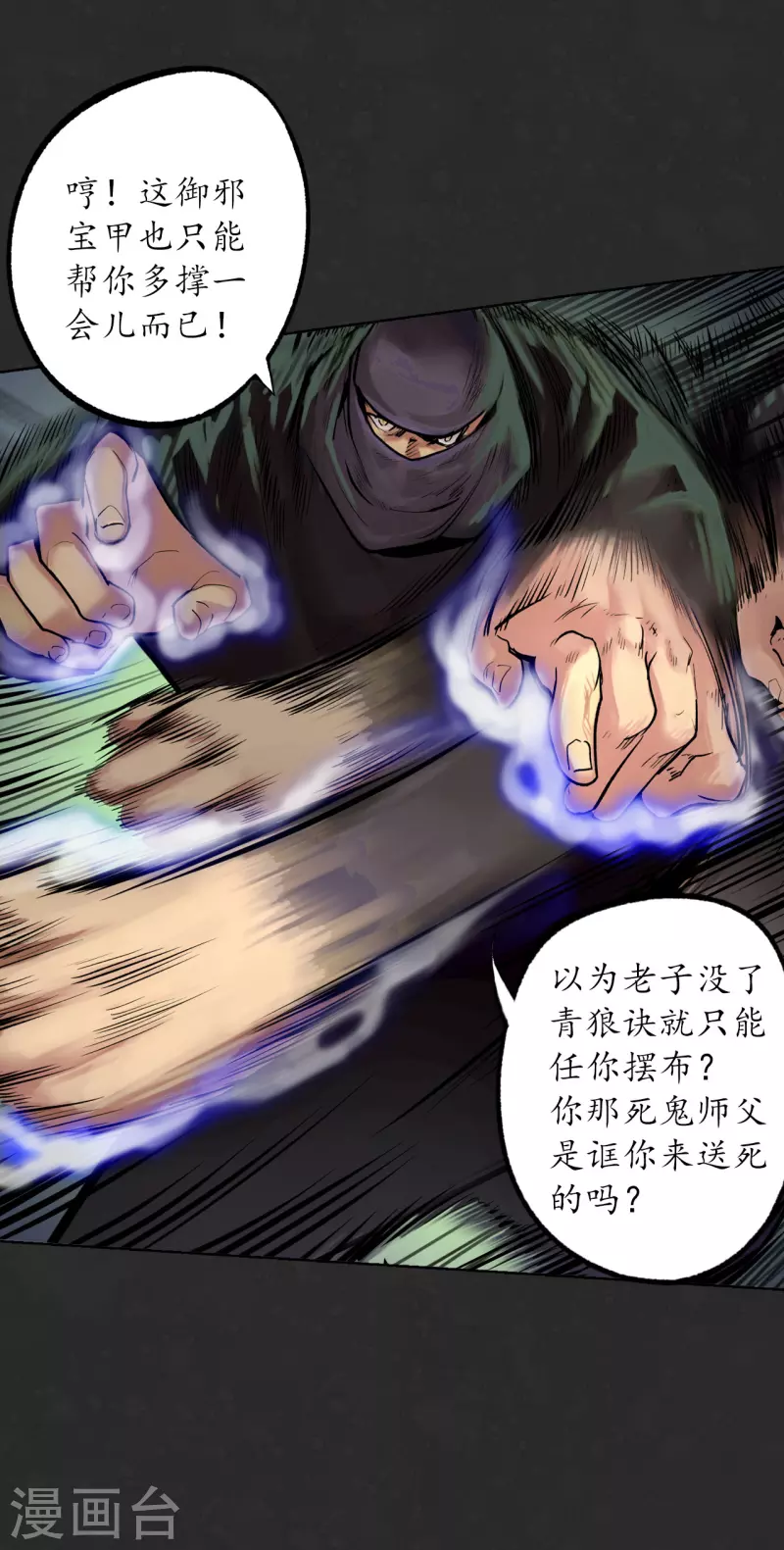 藏锋行魏无音如何死的漫画,第124话 鬼王真身4图
