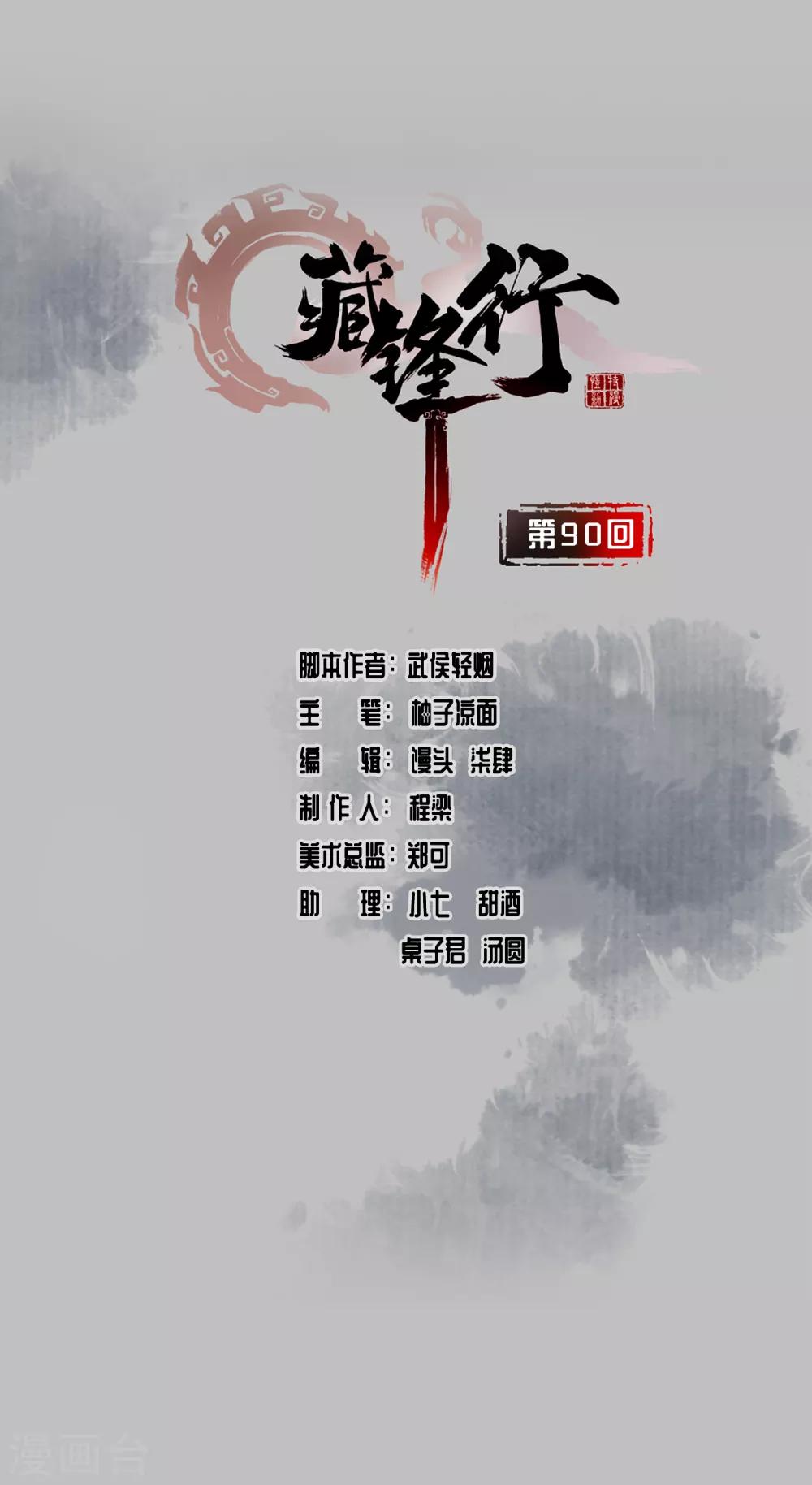 藏锋行不就是妖刀记漫画,第90话 金甲禁绝1图