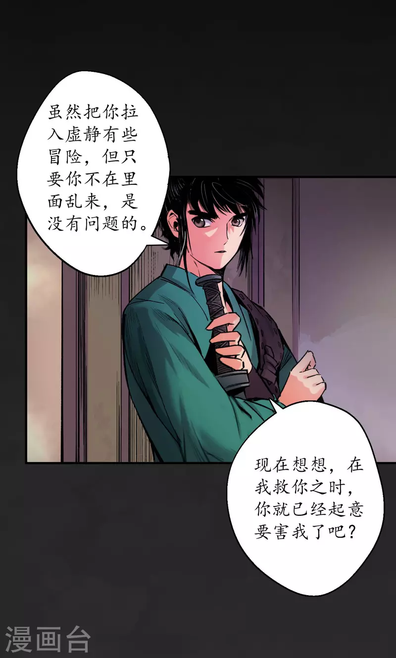 藏锋行不就是妖刀记漫画,第130话 擒人为质4图