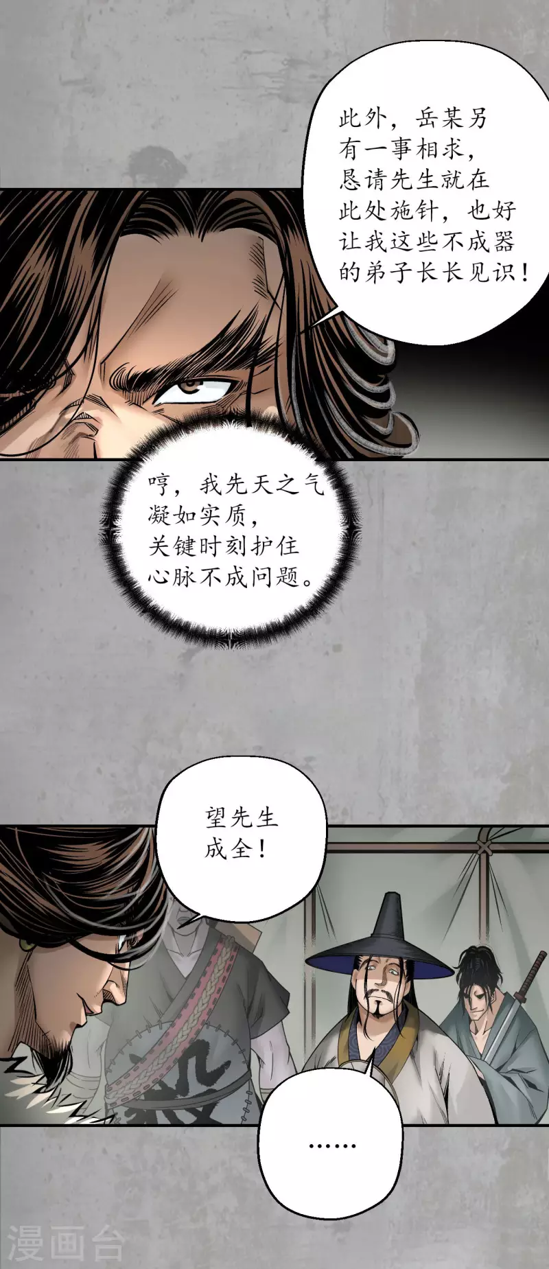 藏锋行横疏影漫画,第196话 剑气凝丝4图