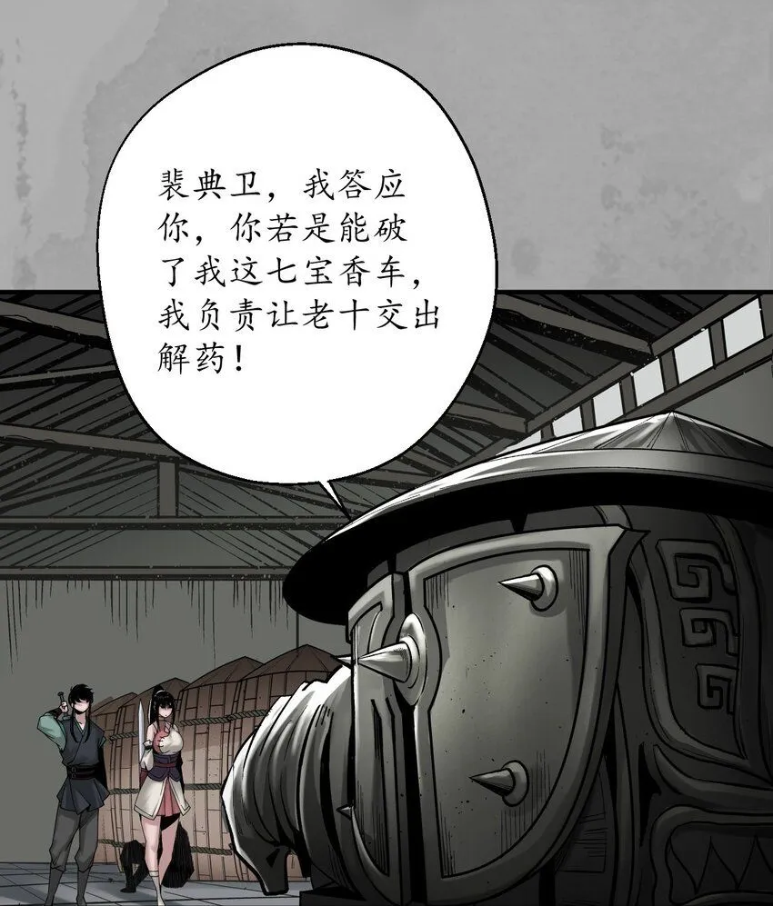 藏锋行原著漫画,227回 水镜之钢5图