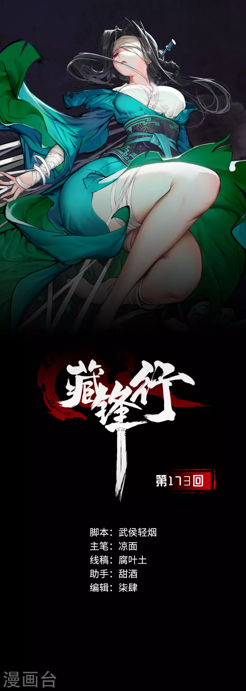 第173话身份暴露0