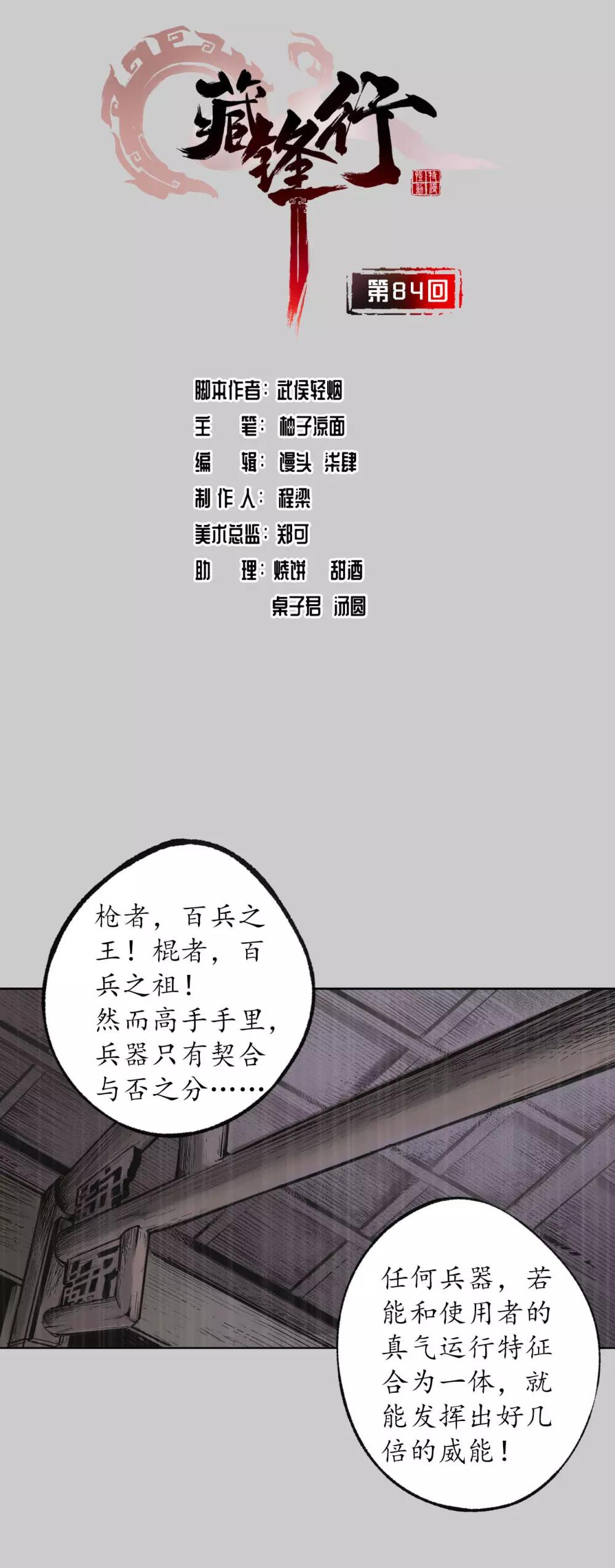 藏锋行txt漫画,第84话 蛇虺百足2图