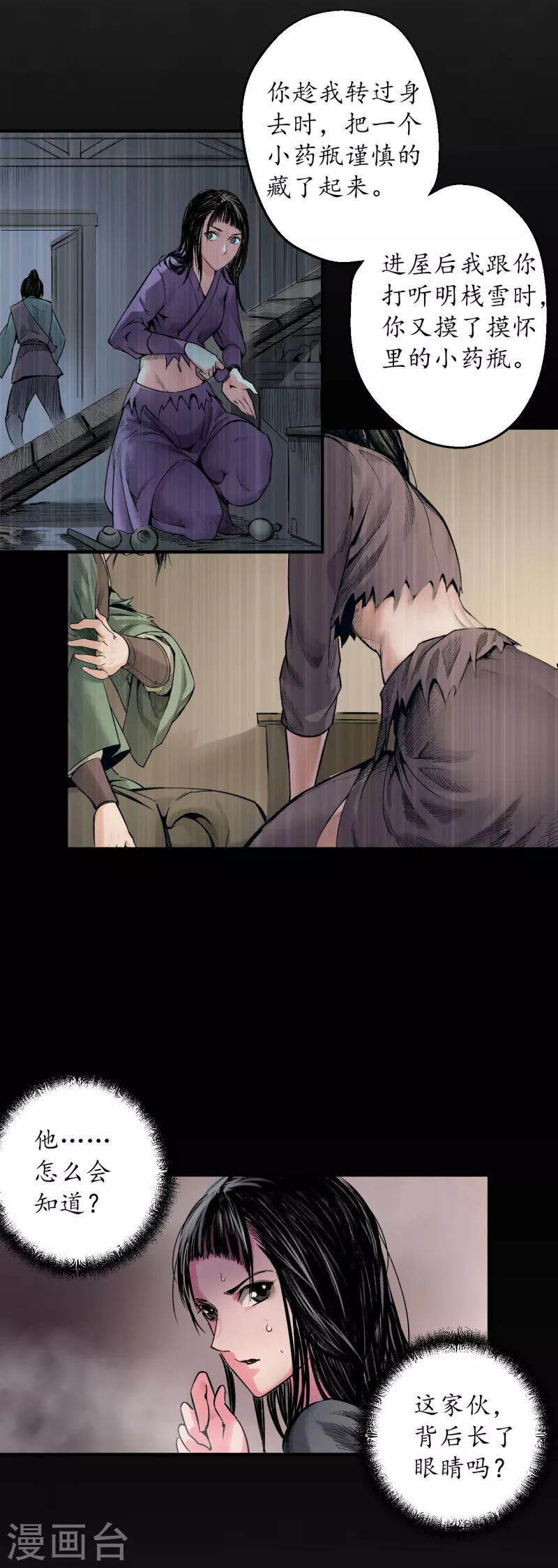 藏锋行不就是妖刀记漫画,第130话 擒人为质3图