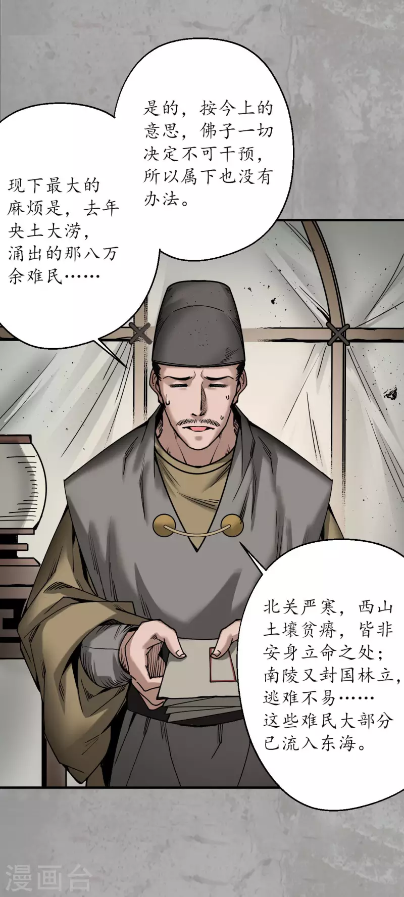 藏锋行不就是妖刀记漫画,第195话 血手白心3图