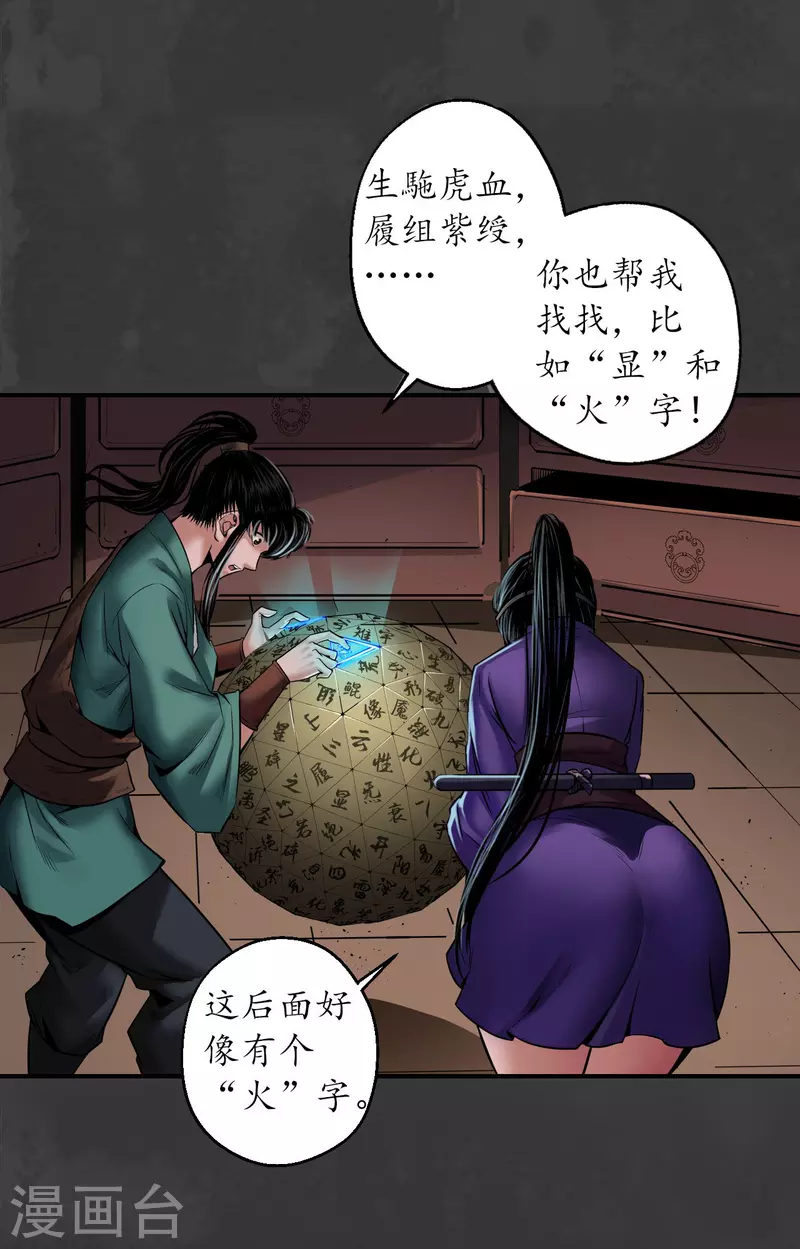 藏锋行魏无音如何死的漫画,第153话 开启圣柜4图