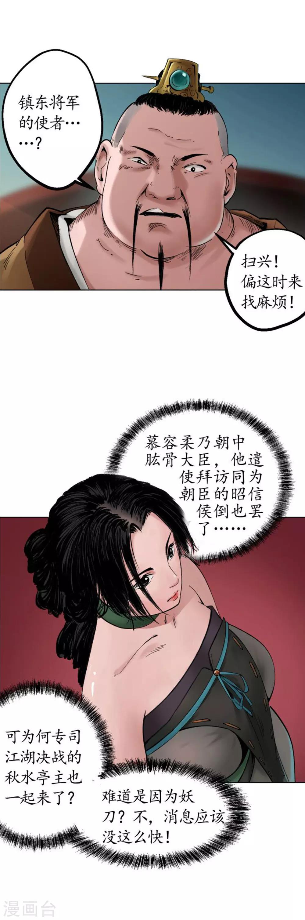 第50话 将军来使2