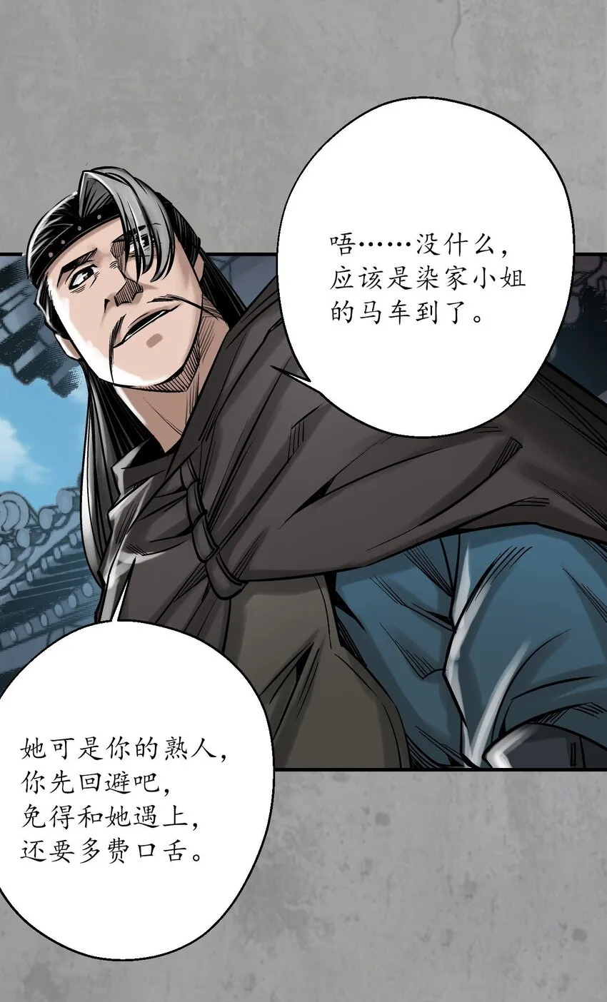 藏锋行横疏影漫画,216回 赤炼目标3图
