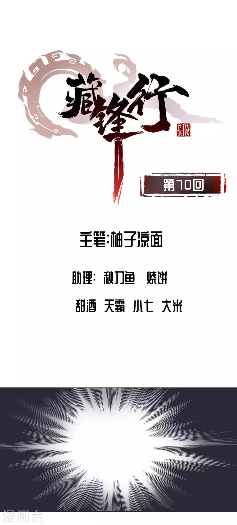 藏锋行txt漫画,第70话 登门拜访2图