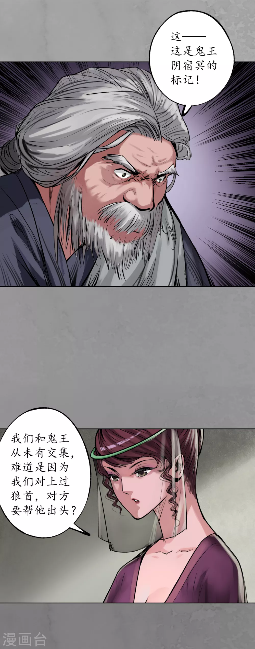 藏锋行魏无音如何死的漫画,第116话 子时之约2图
