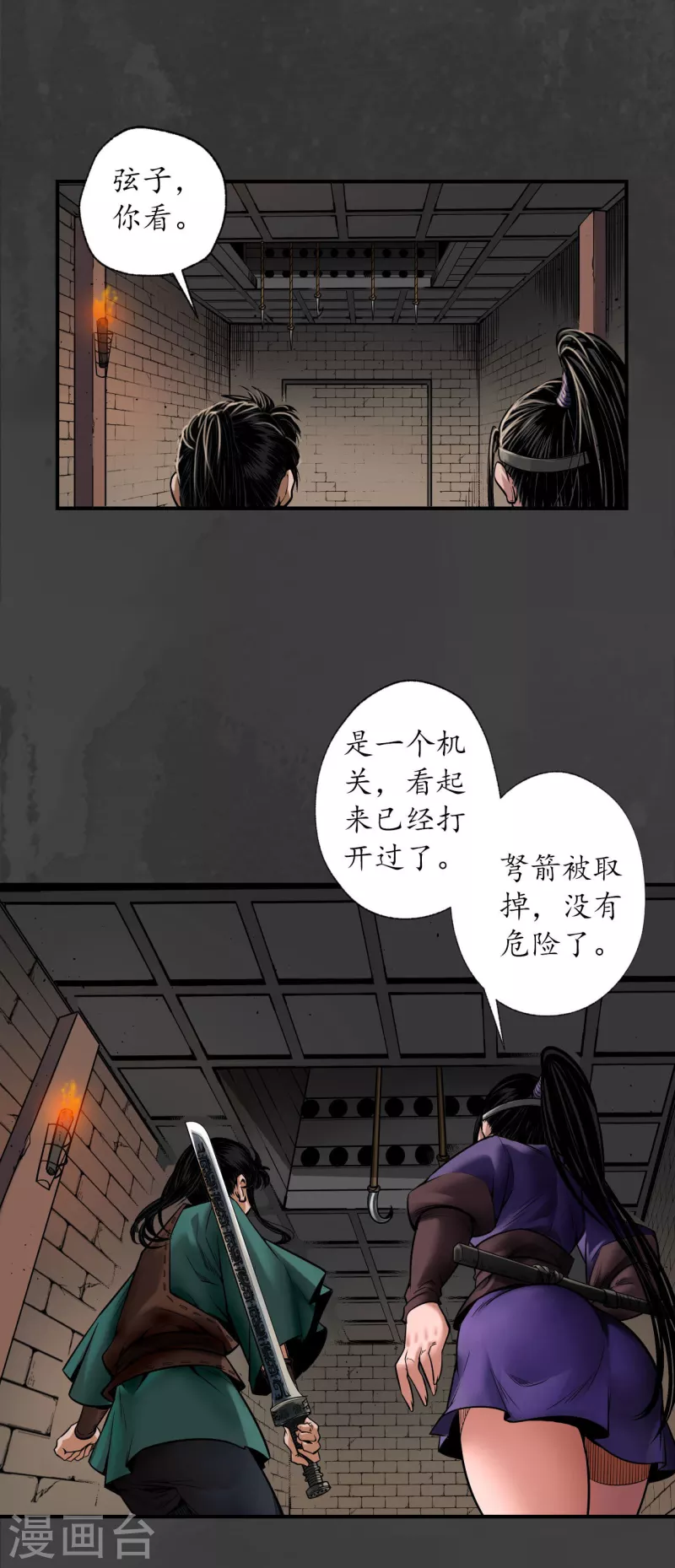 藏锋行魏无音如何死的漫画,第155话 上官妙语2图