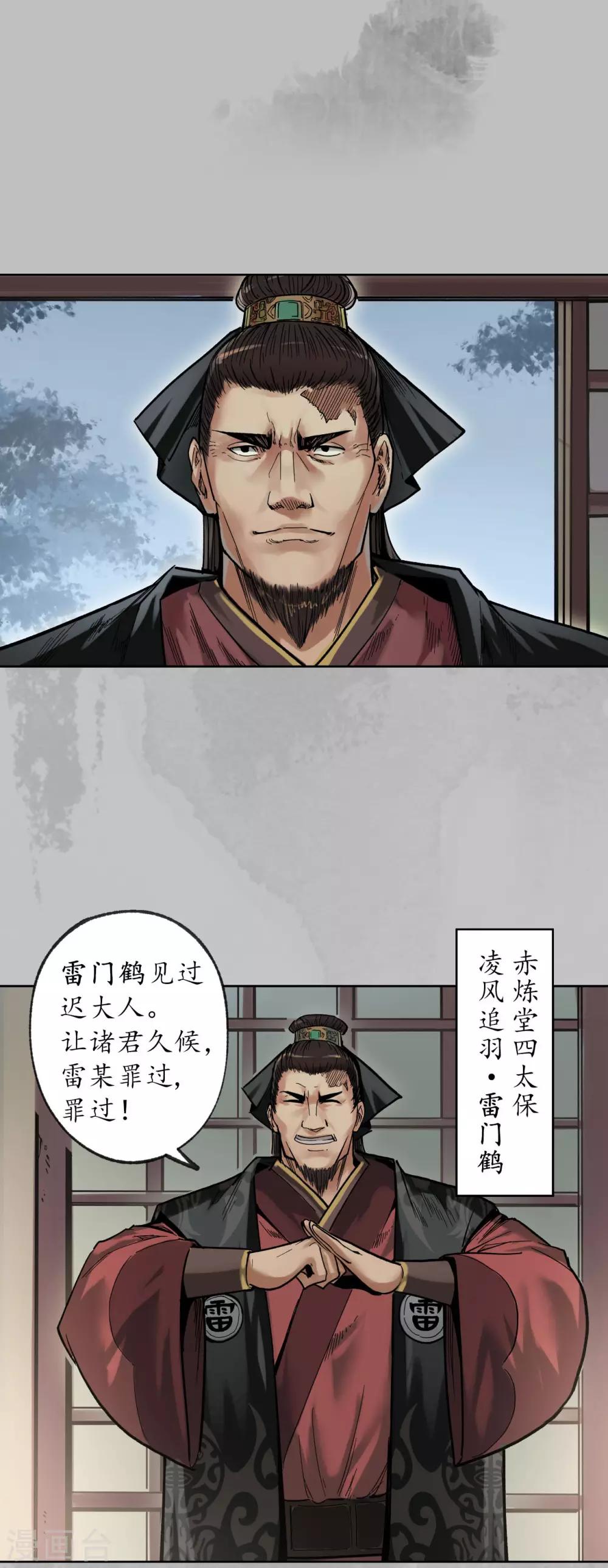 藏锋行魏无音如何死的漫画,第96话 栖凤之所2图