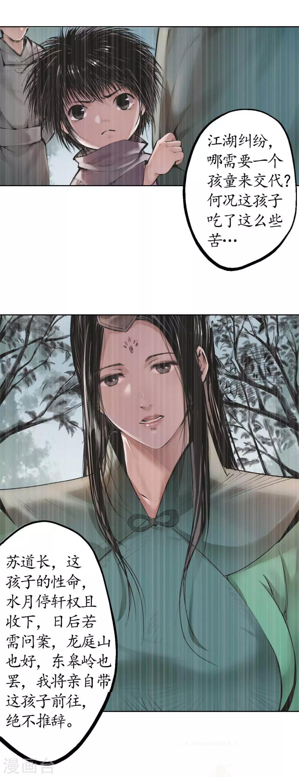 藏锋行不就是妖刀记漫画,第42话 白日流影5图