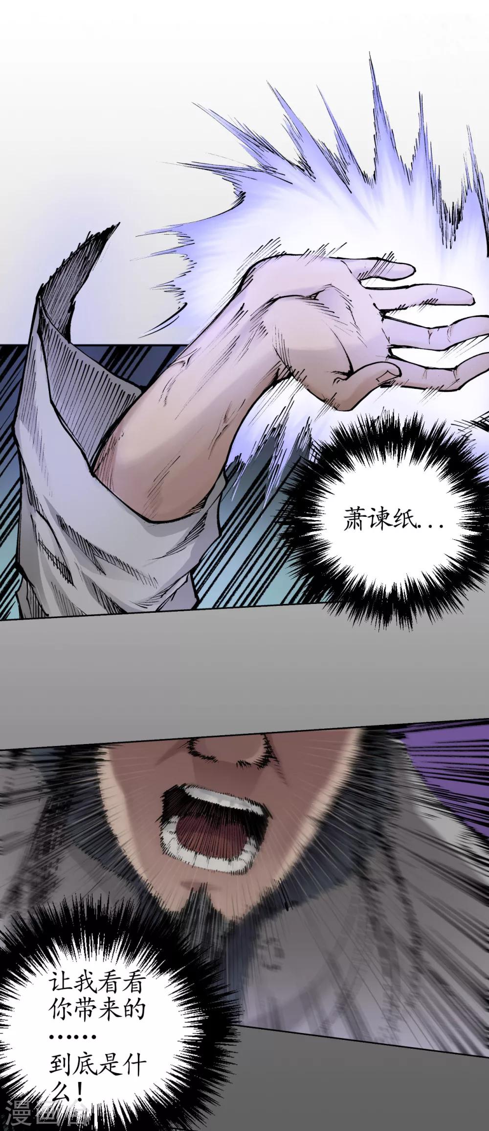 藏锋行魏无音如何死的漫画,第26话 妖刀赤眼3图
