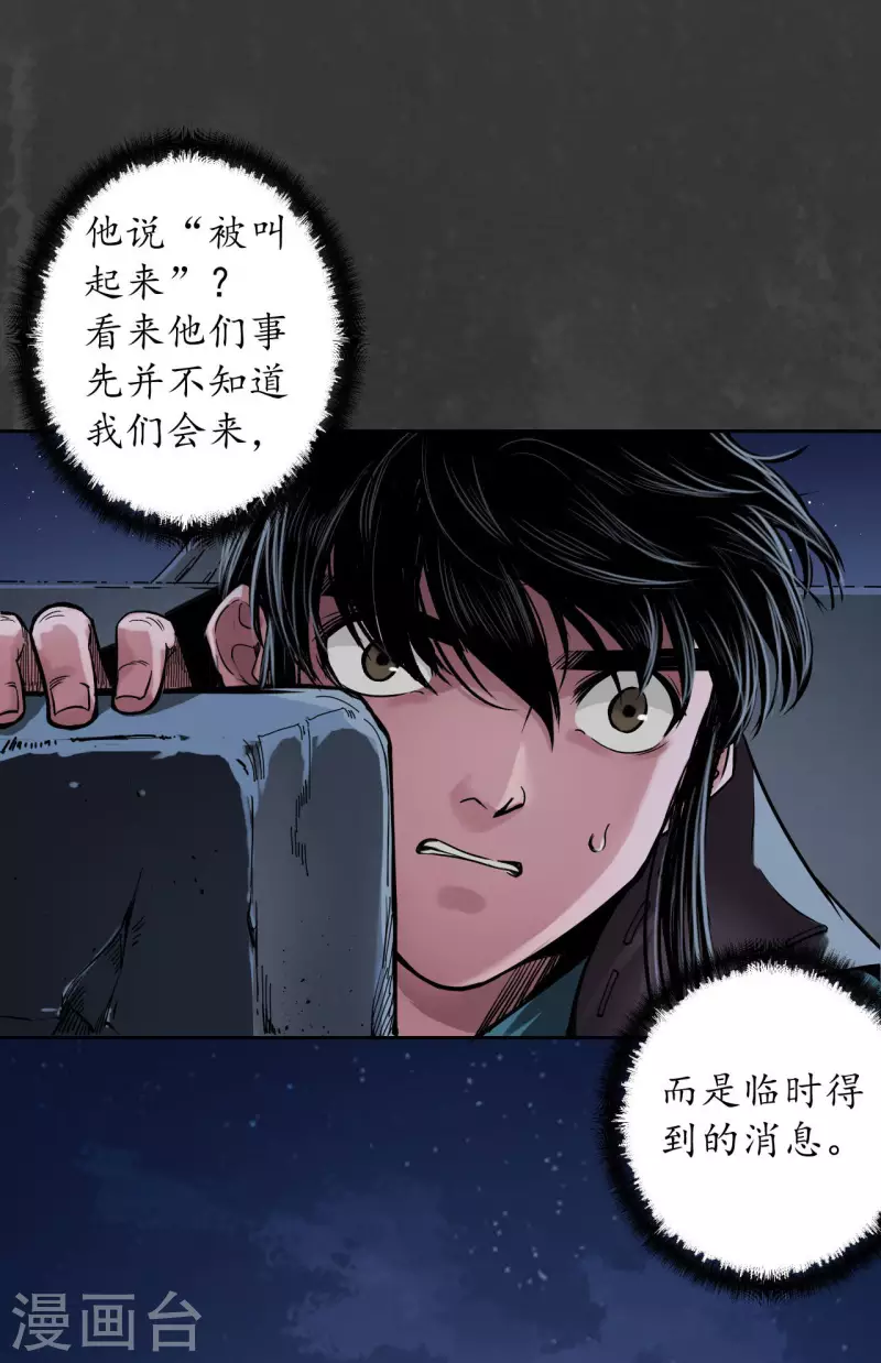 藏锋行魏无音如何死的漫画,第145话 机关重重2图
