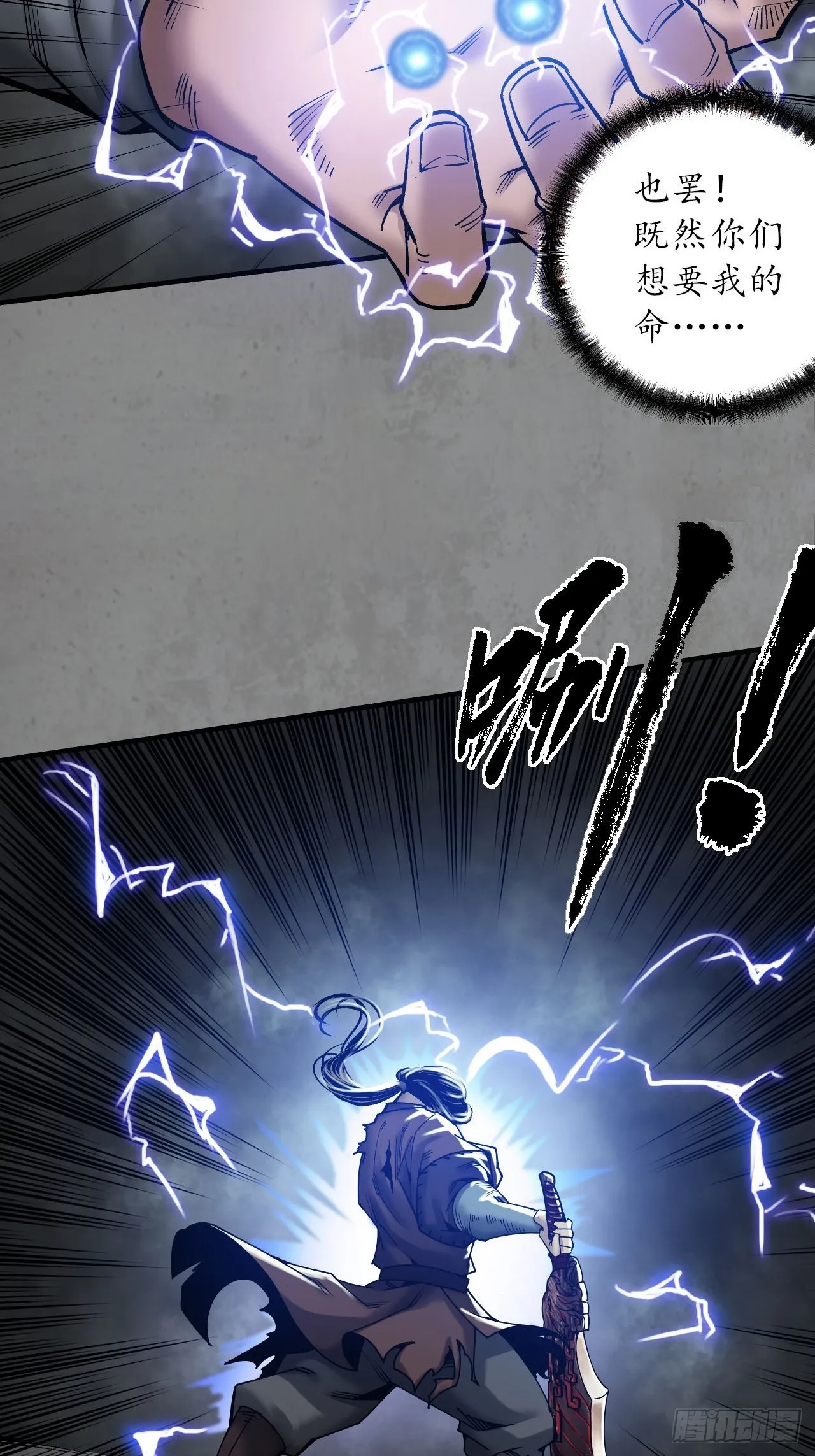 藏锋行横疏影漫画,且看机缘4图