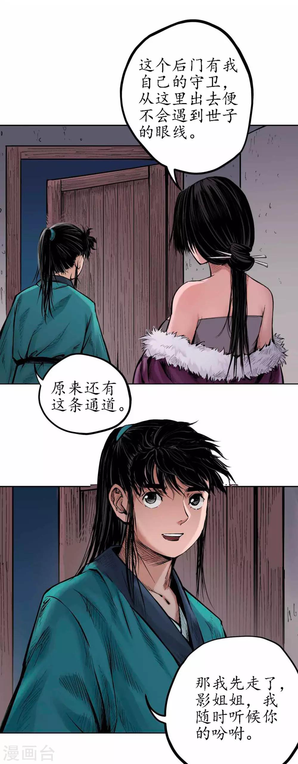 藏锋行魏无音如何死的漫画,第65话 赌上一把3图