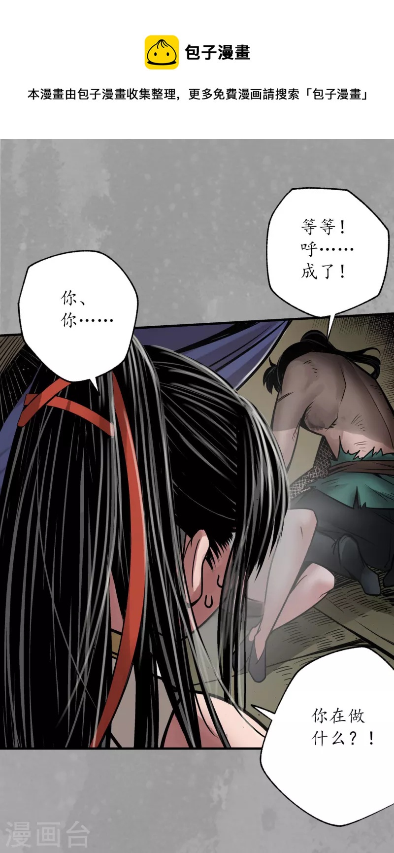 藏锋行横疏影漫画,第162话 巨舰映月5图
