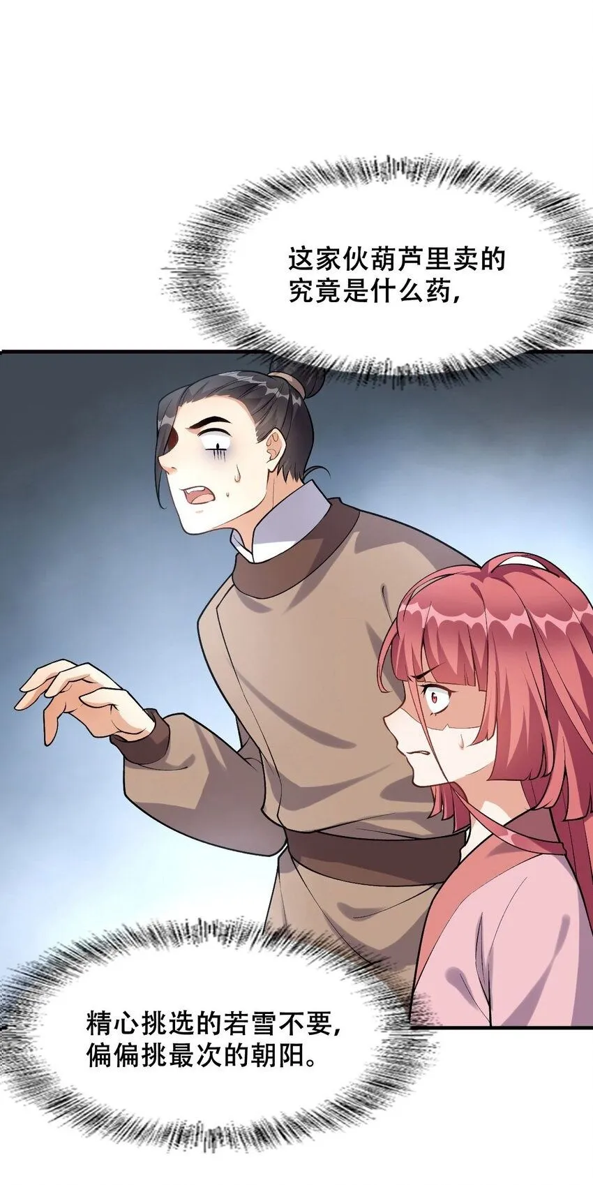 3 第三话 魔女养成计划1