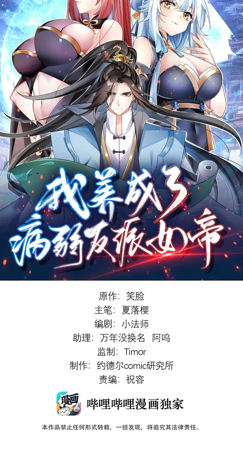 1 第一话 女帝陨落0