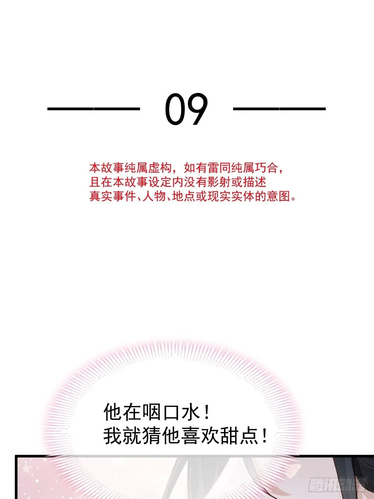 穿越后我被迫当舔狗合集漫画,009 拿下他的胃！5图