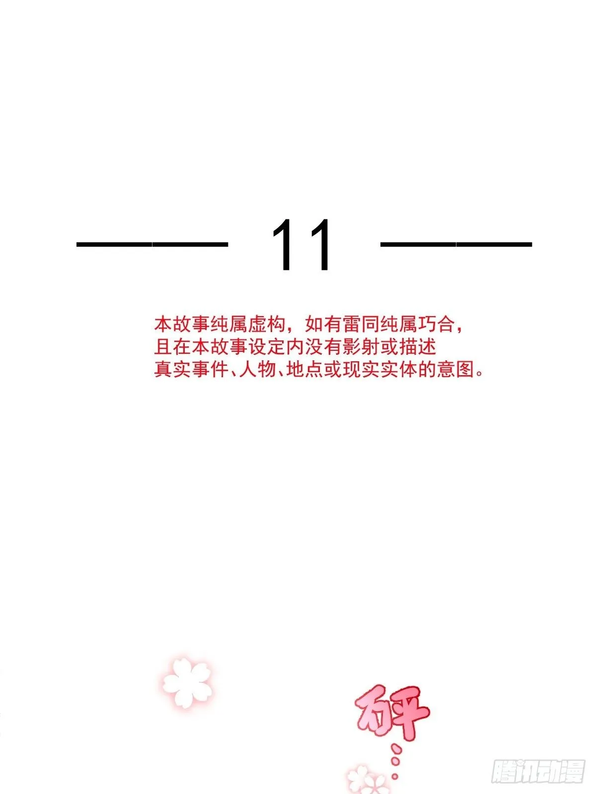 穿越后我被迫当舔狗合集漫画,011 偷龙转凤，看我表演3图
