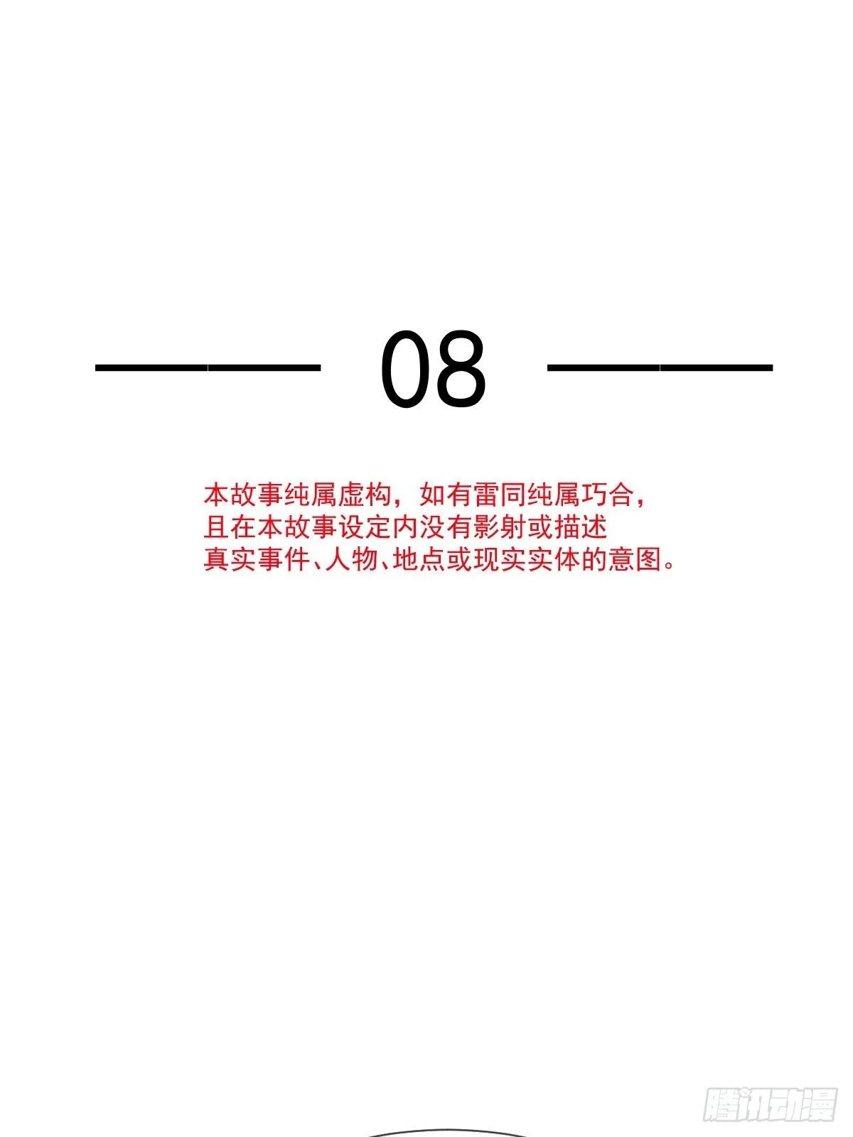 穿越后我被迫当舔狗合集漫画,008 黑暗料理5图